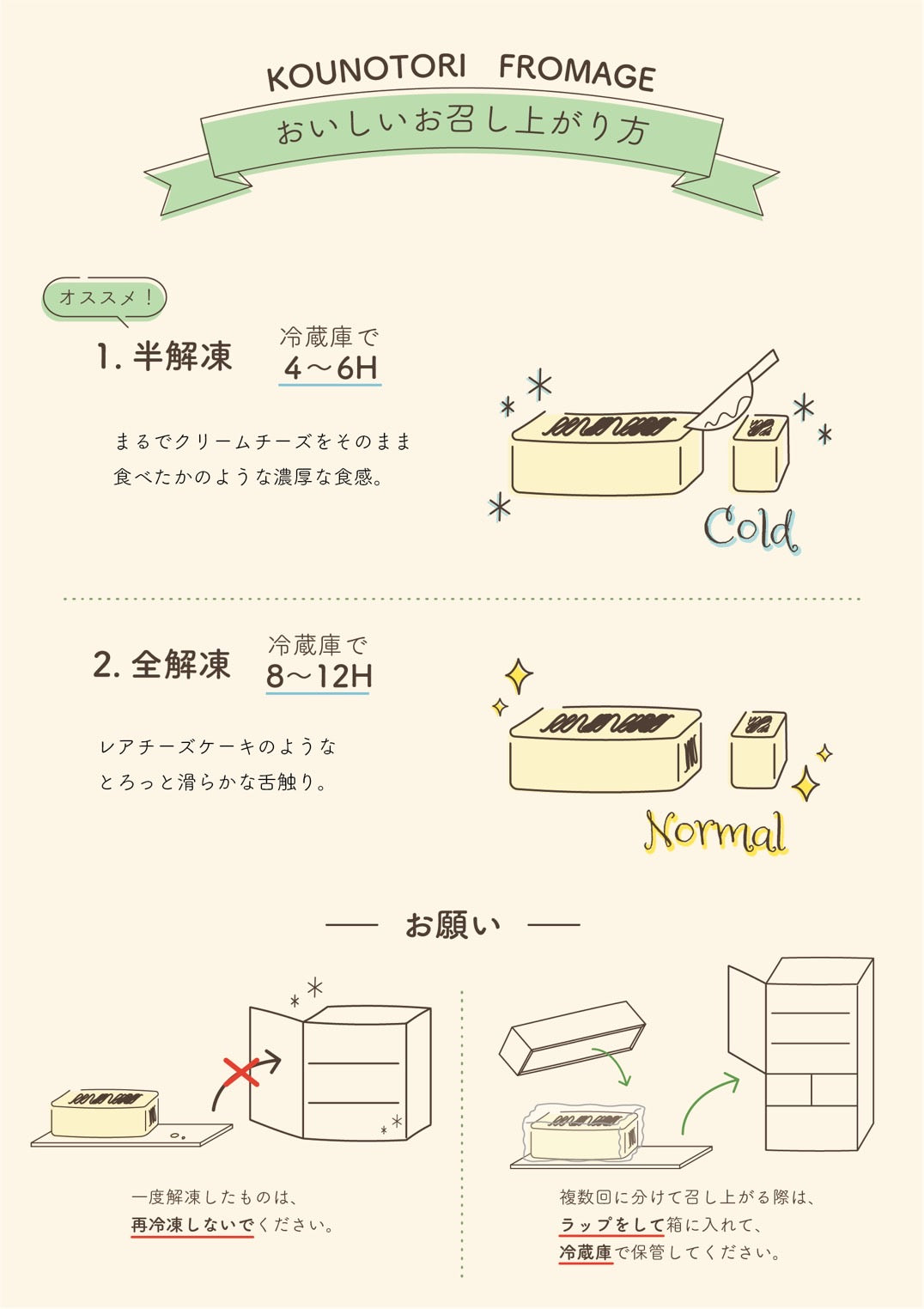 KOUNOTORI FROMAGE