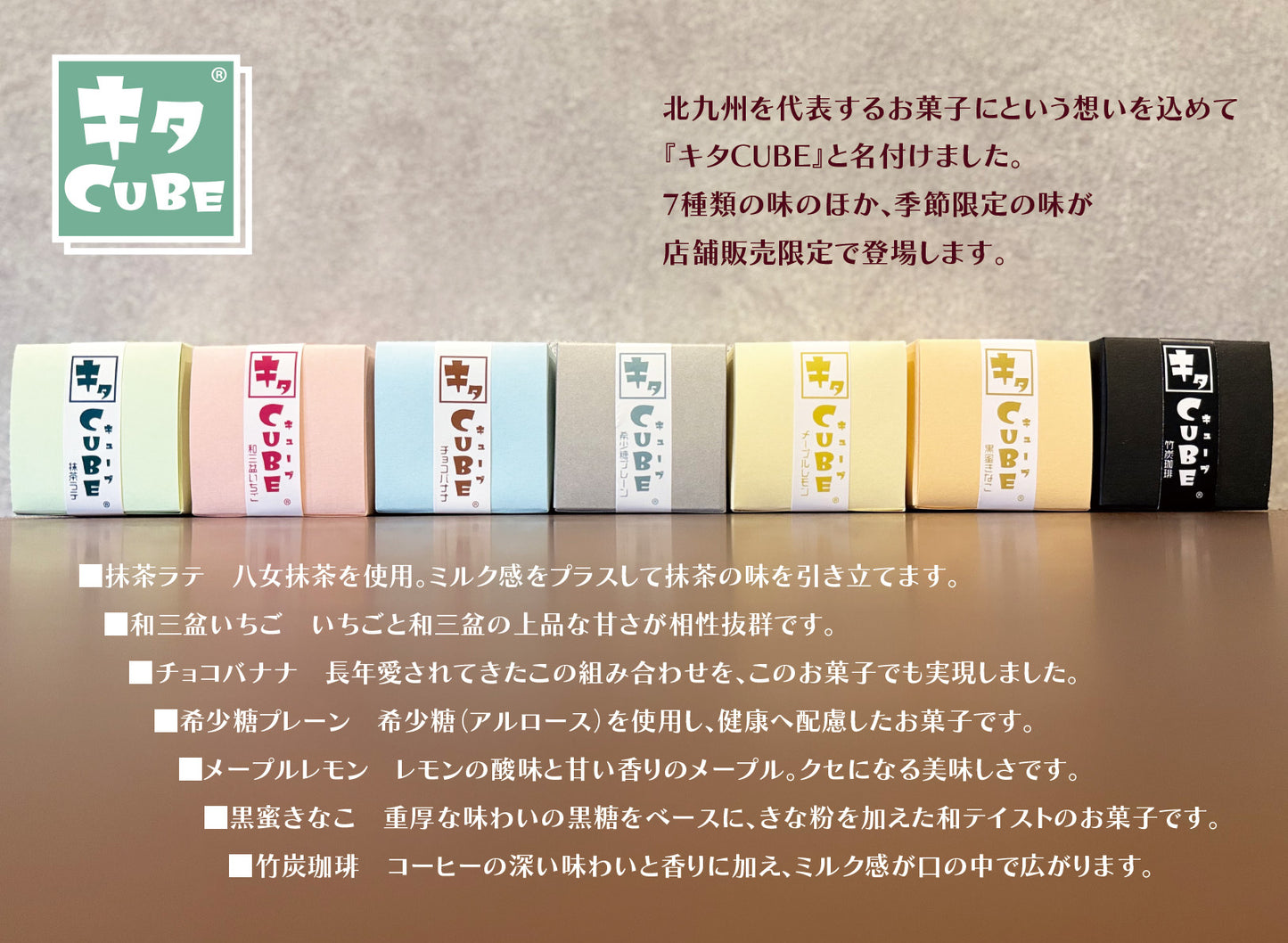 キタCUBE(6個入り・9個入り)